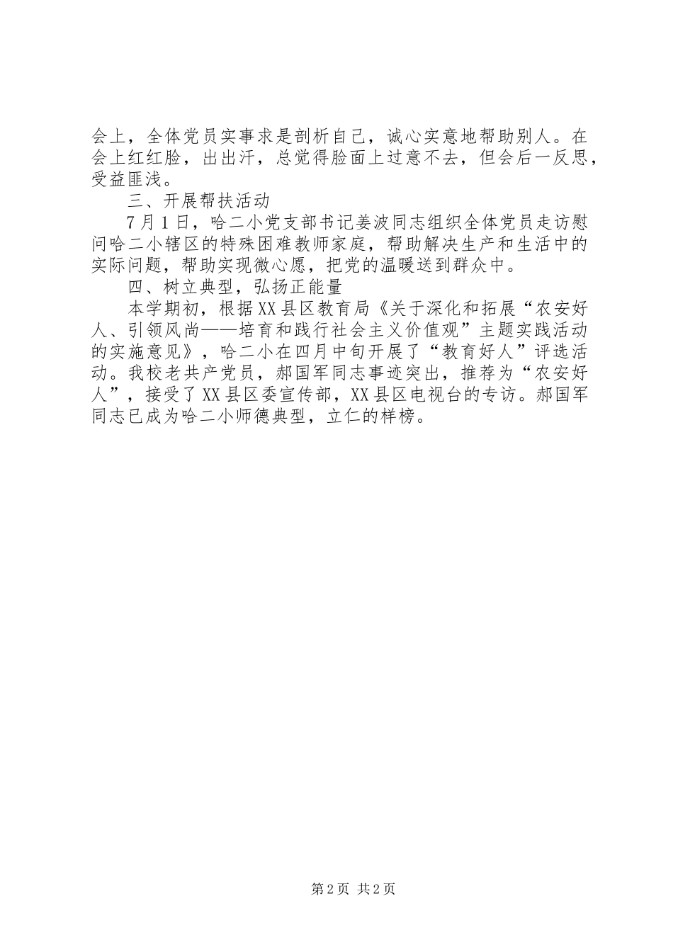 学校委员会庆祝建党94周年活动实施方案 _第2页