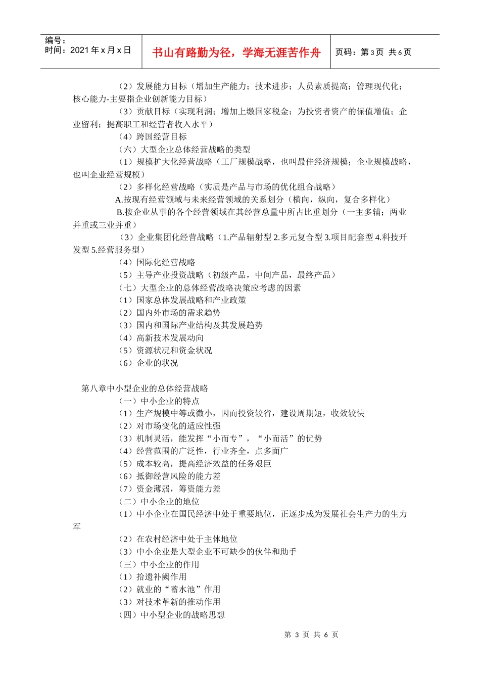 第六章稳定型战略和紧缩型战略_第3页