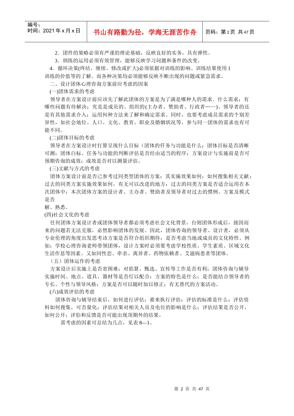 第八章团体心理咨询方案的设计与实施_第2页