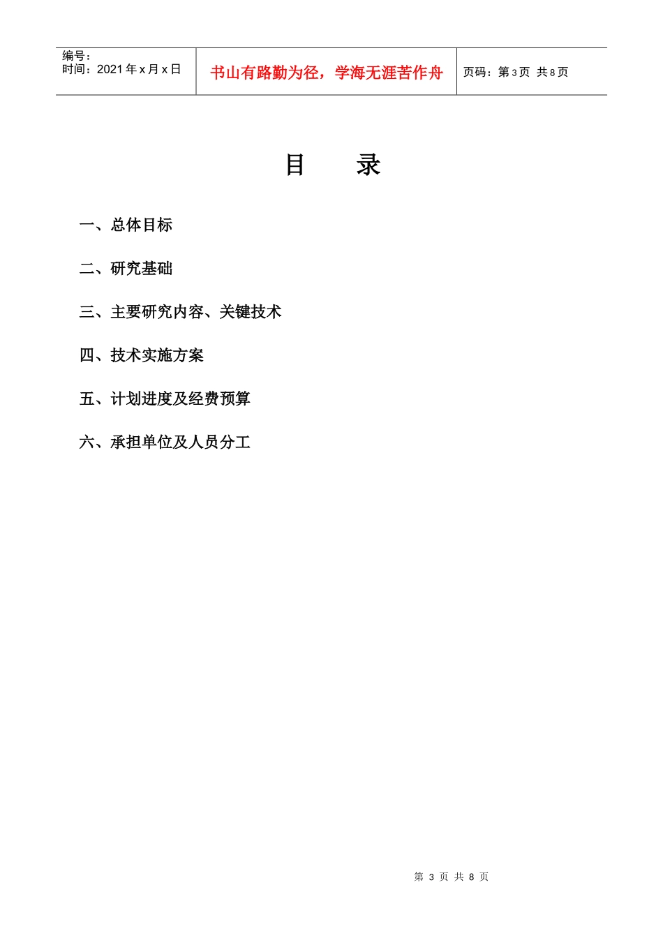 科技创新招标项目投标书_第3页