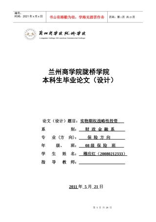 穆应红33题目：实物期权战略性投资