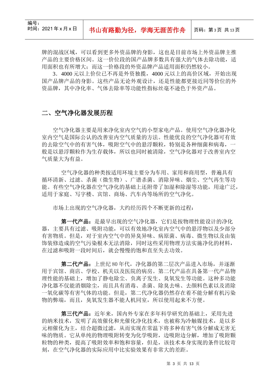 空气净化器项目分析报告_第3页