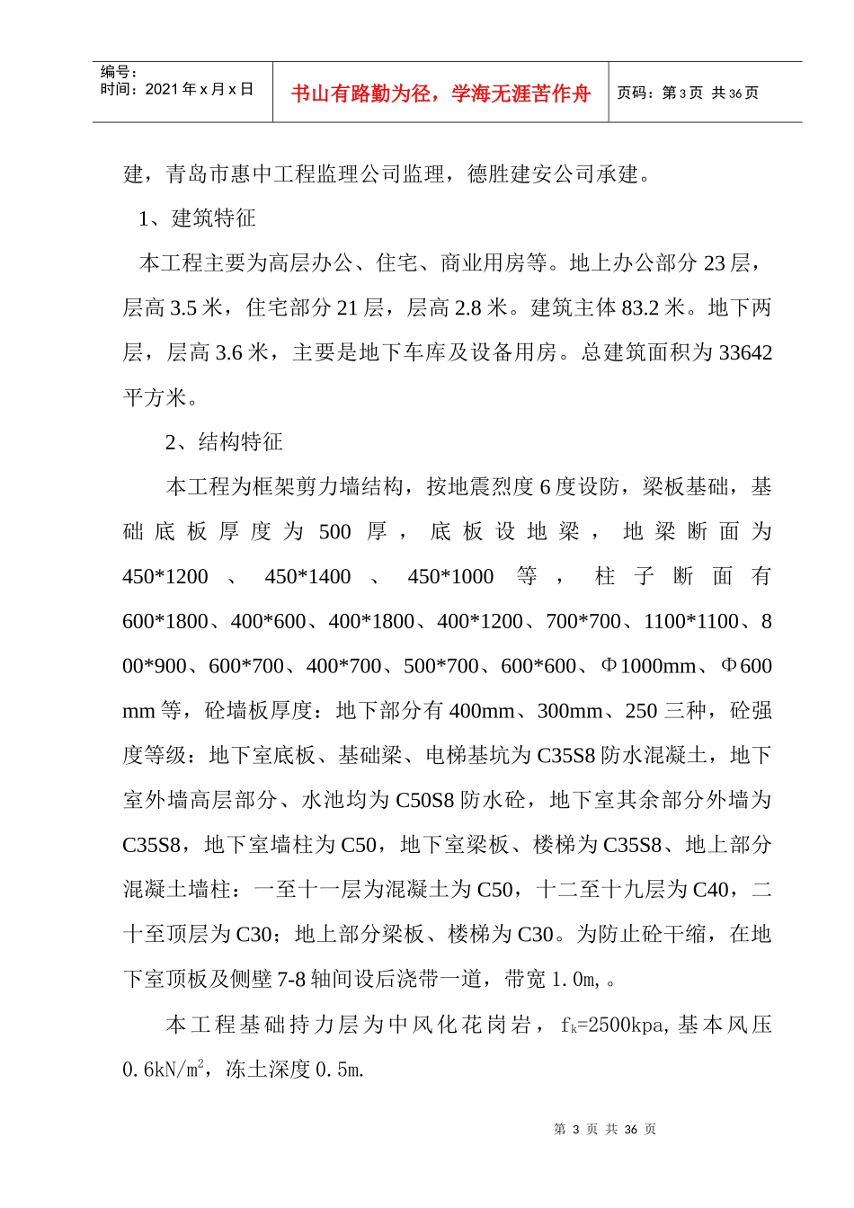 福林大厦地下施工组织设计_第3页