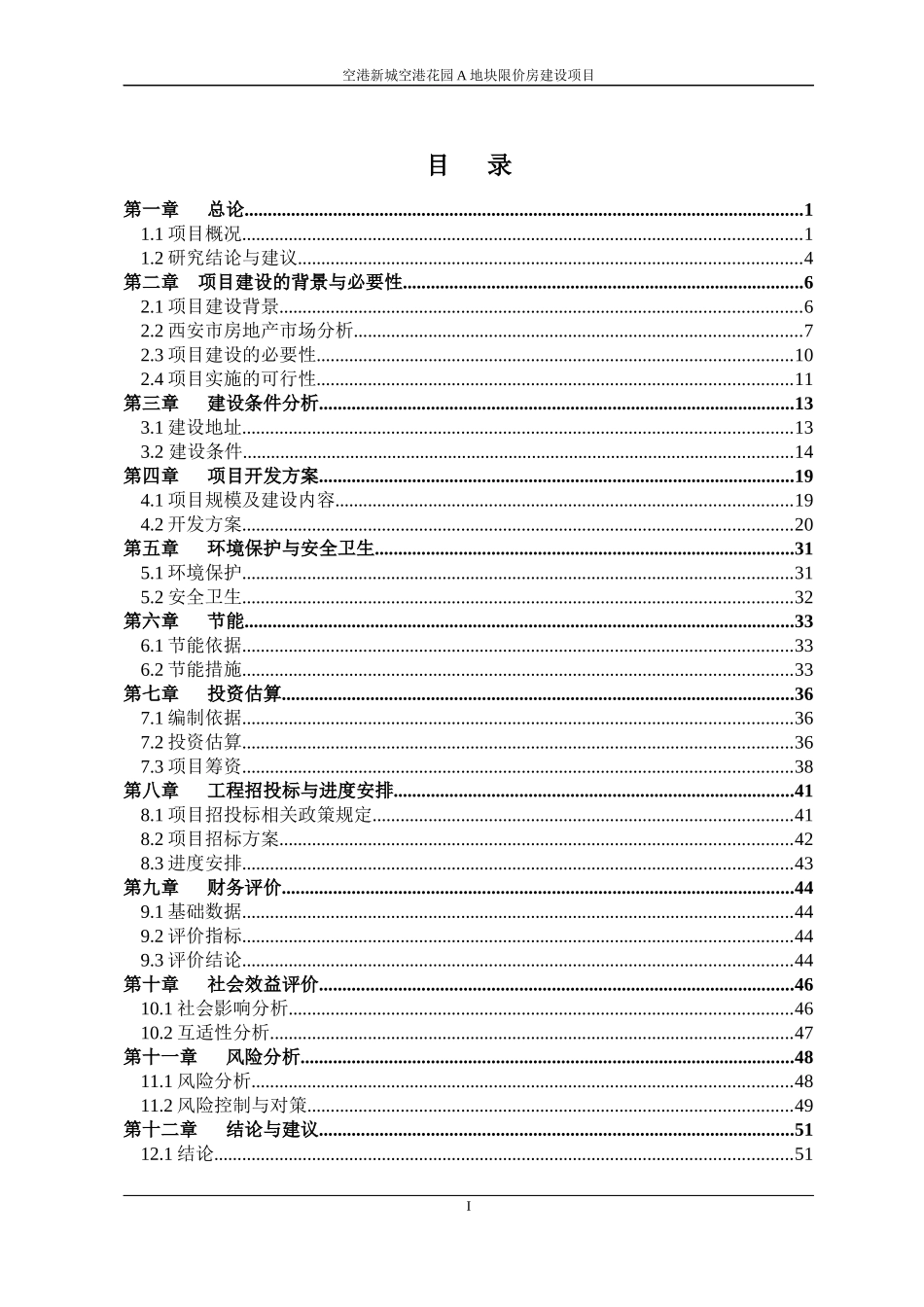 空港新城空港花园A地块限价房建设项目可研报告_第2页