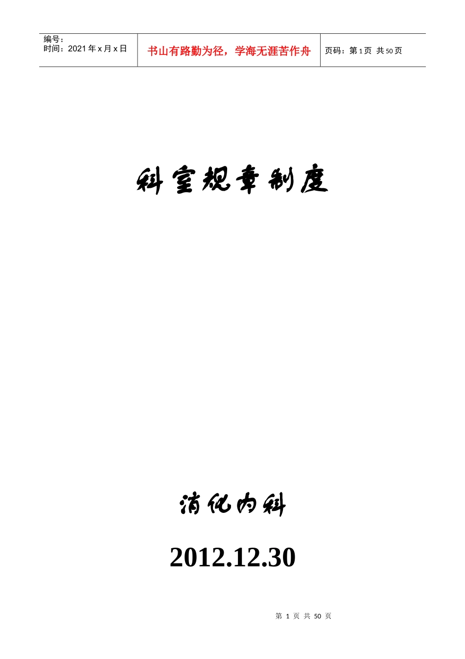 科室规章制度汇编_第1页