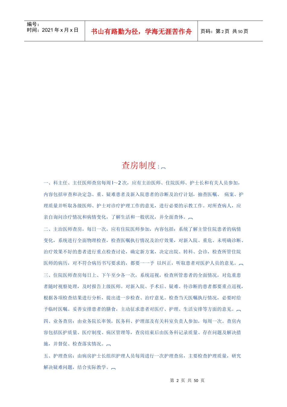 科室规章制度汇编_第2页
