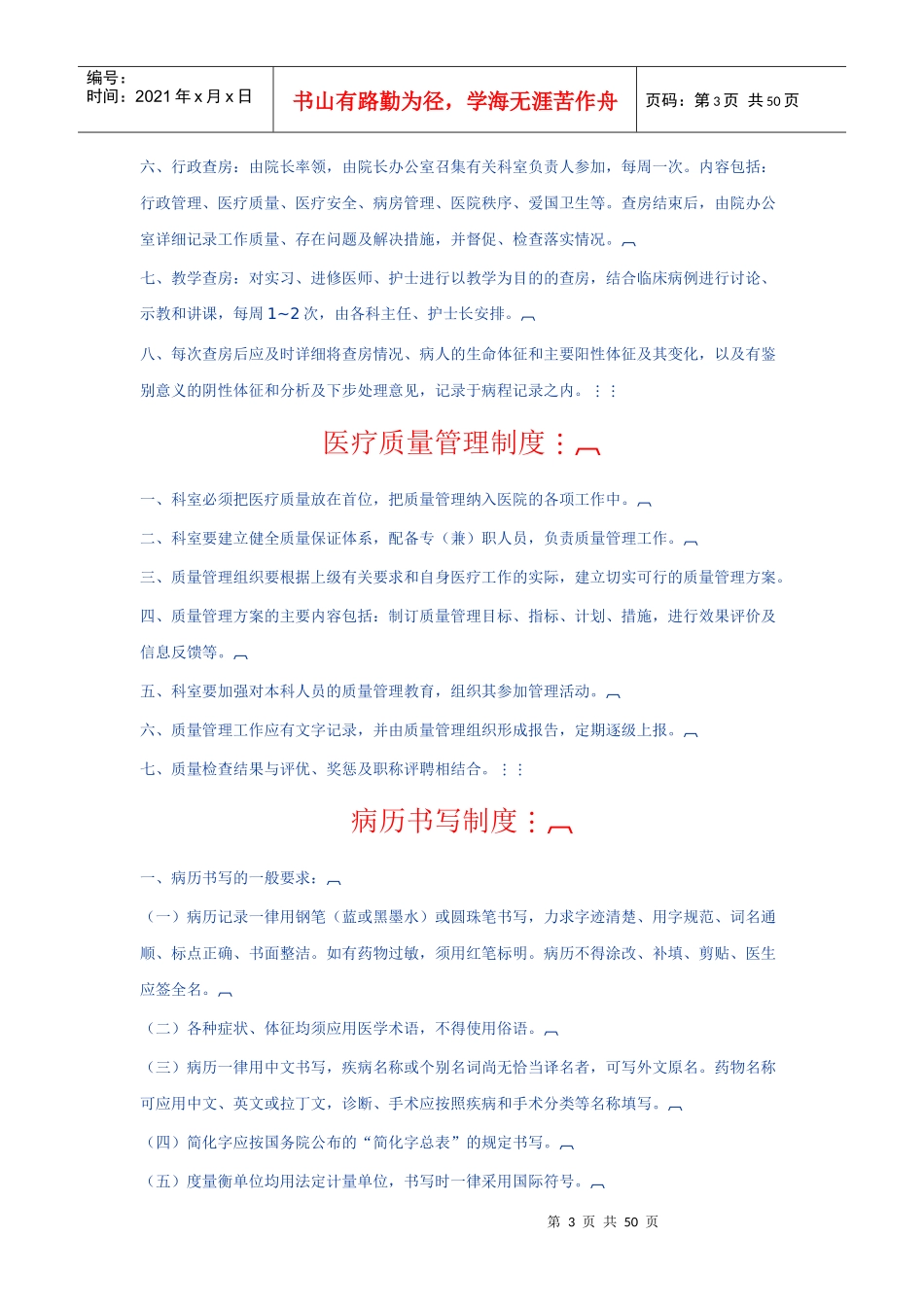 科室规章制度汇编_第3页