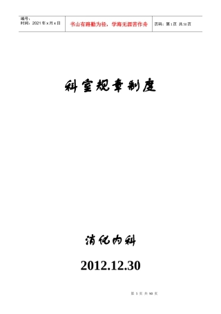 科室规章制度汇编
