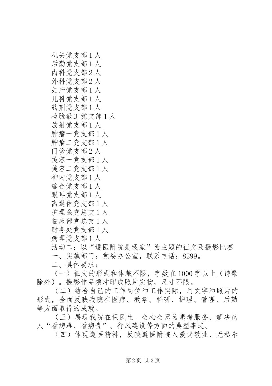 庆祝建党87周年活动实施方案 _第2页