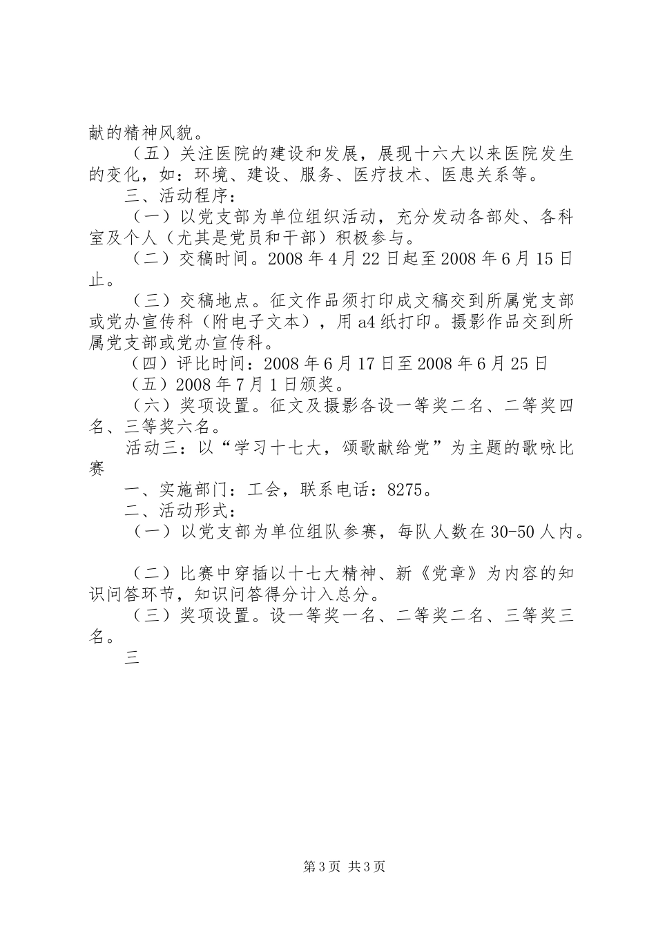 庆祝建党87周年活动实施方案 _第3页