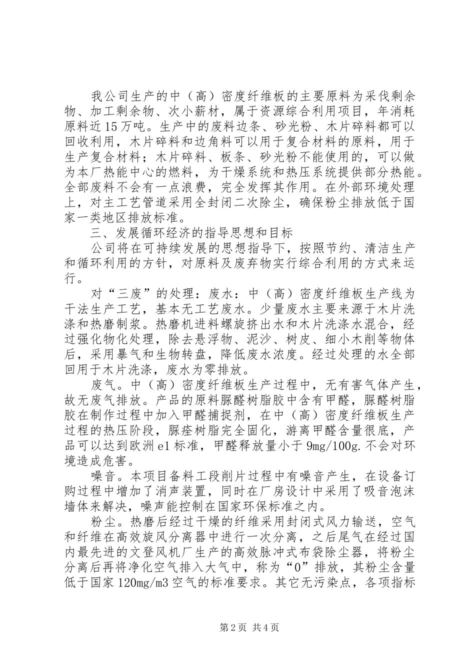 企业循环经济建设工作实施方案 _第2页