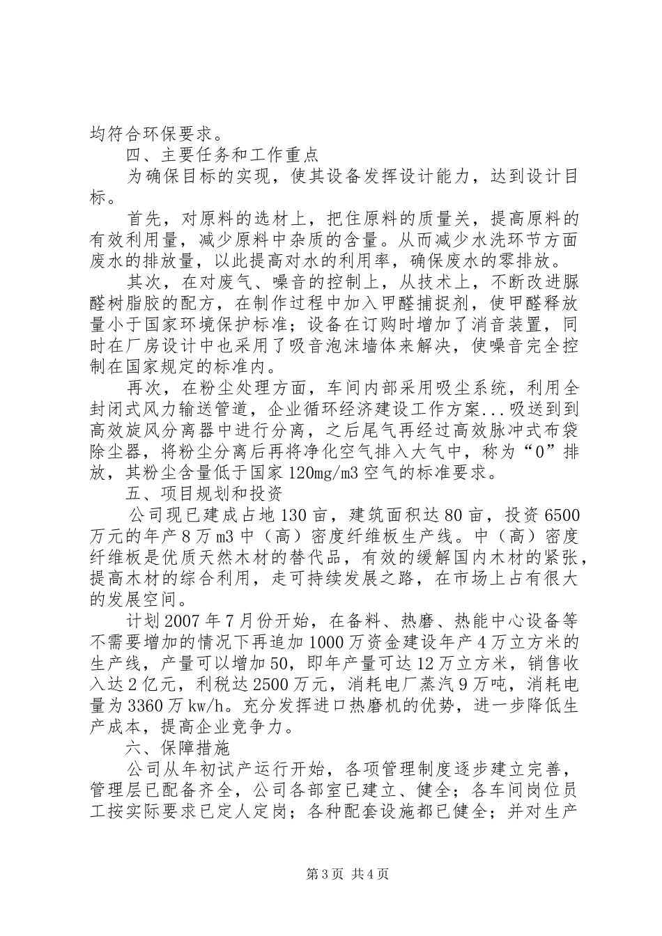 企业循环经济建设工作实施方案 _第3页