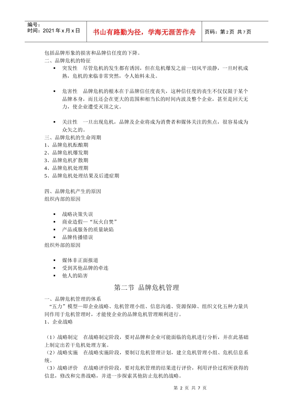 第八章 品牌保护知识要点_第2页