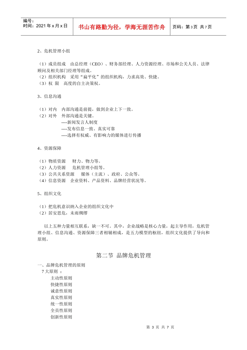 第八章 品牌保护知识要点_第3页