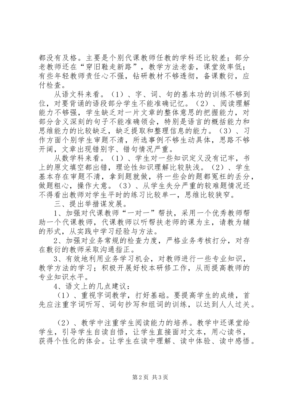 新市镇平宁基点校防汛工作应急预案 _第2页