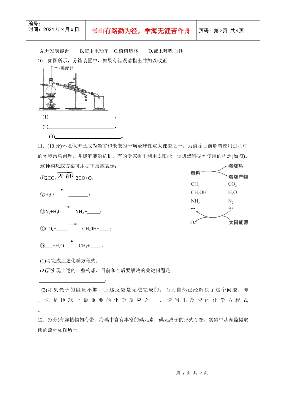 第四章化学与可持续性发展2_第2页
