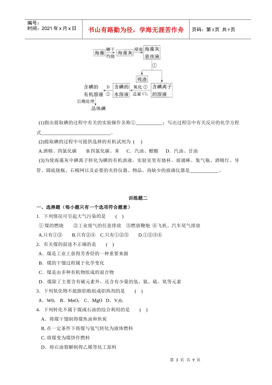 第四章化学与可持续性发展2_第3页