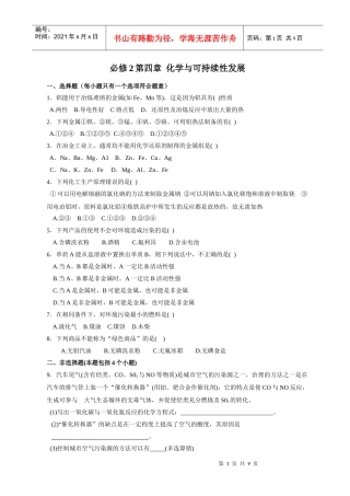 第四章化学与可持续性发展2