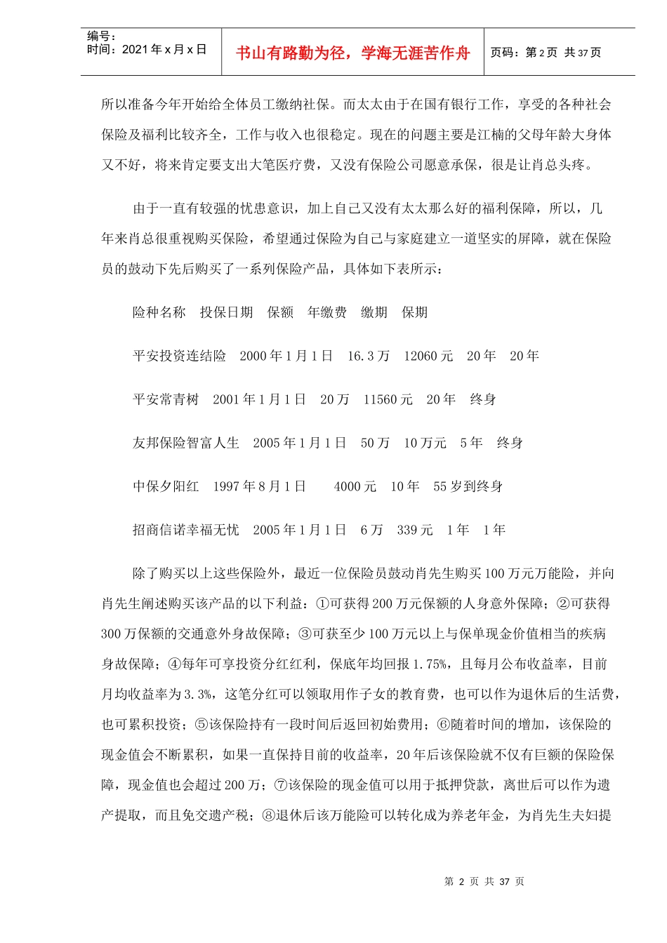 私营企业家肖先生的保险产品诊断与规划案例_第2页