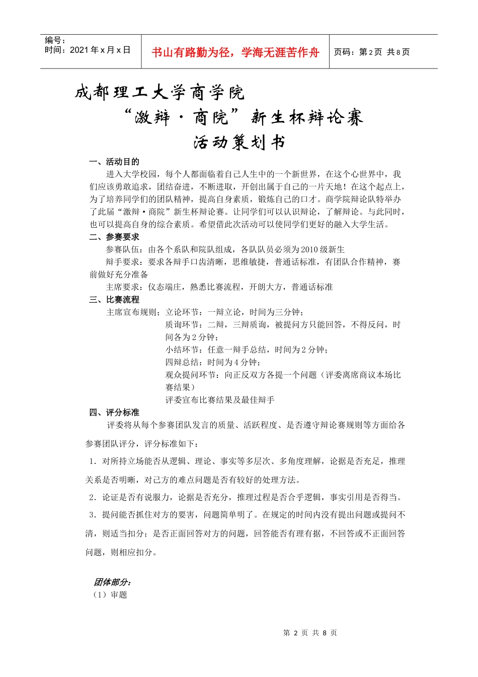 策划模板——辩论队新生杯_第2页