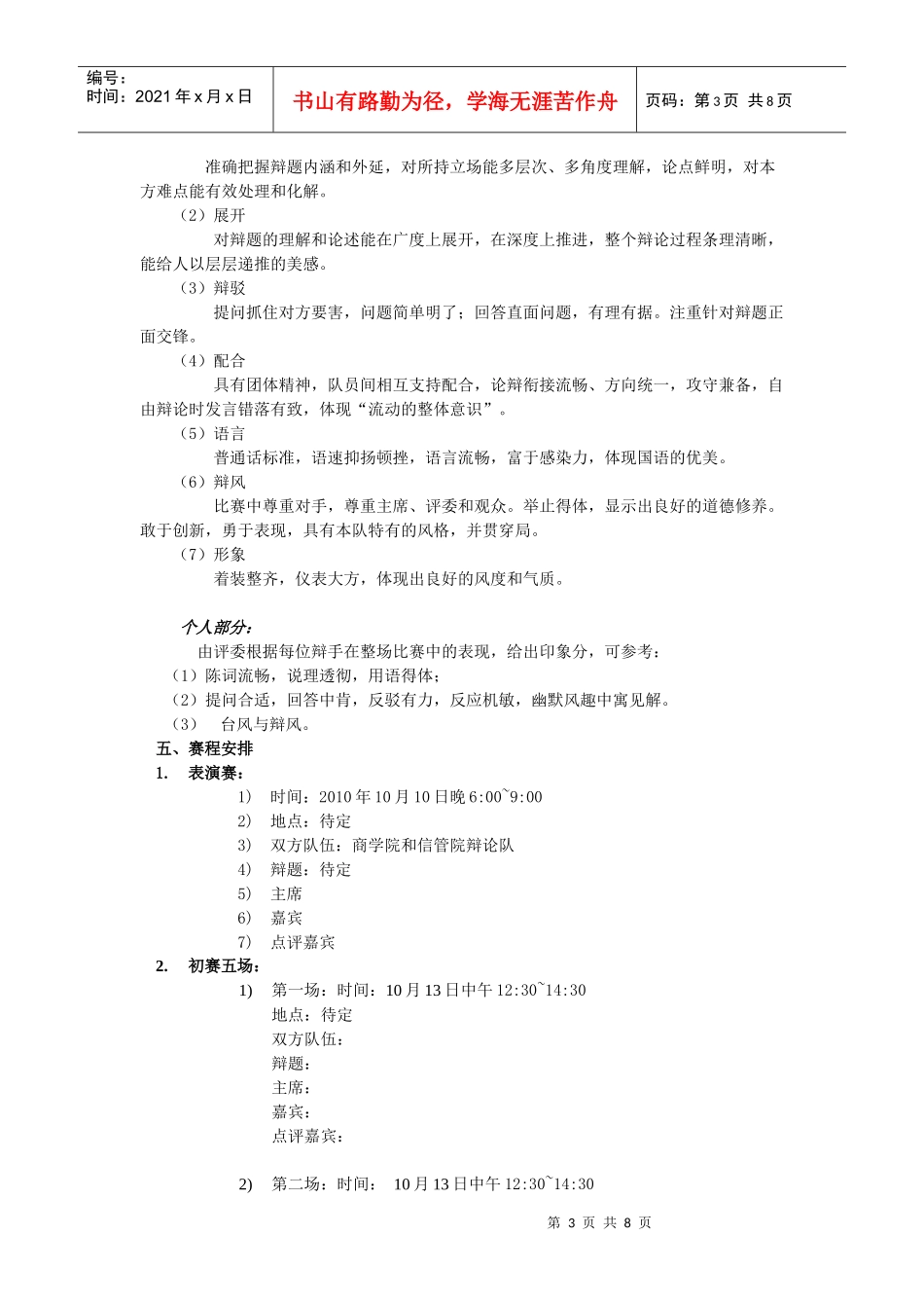 策划模板——辩论队新生杯_第3页