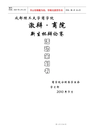 策划模板——辩论队新生杯
