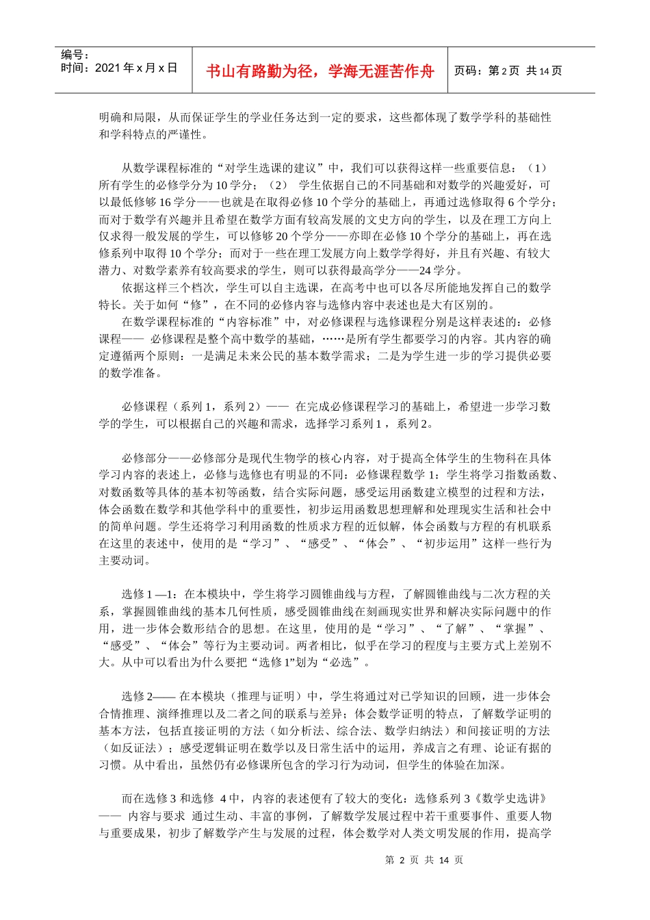 第六届全国高中新课程研修班专家讲稿_第2页