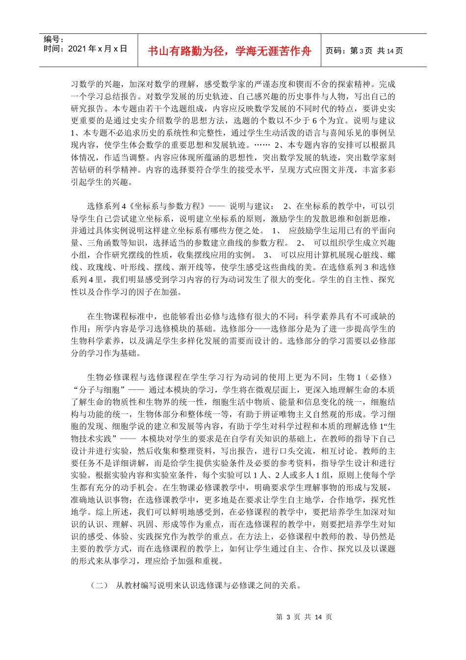 第六届全国高中新课程研修班专家讲稿_第3页