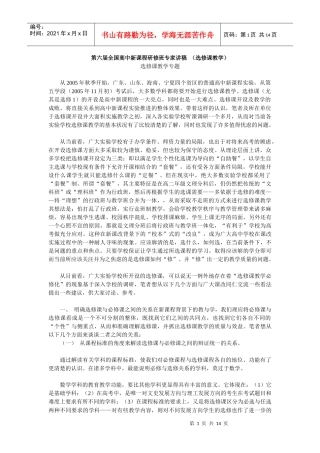第六届全国高中新课程研修班专家讲稿