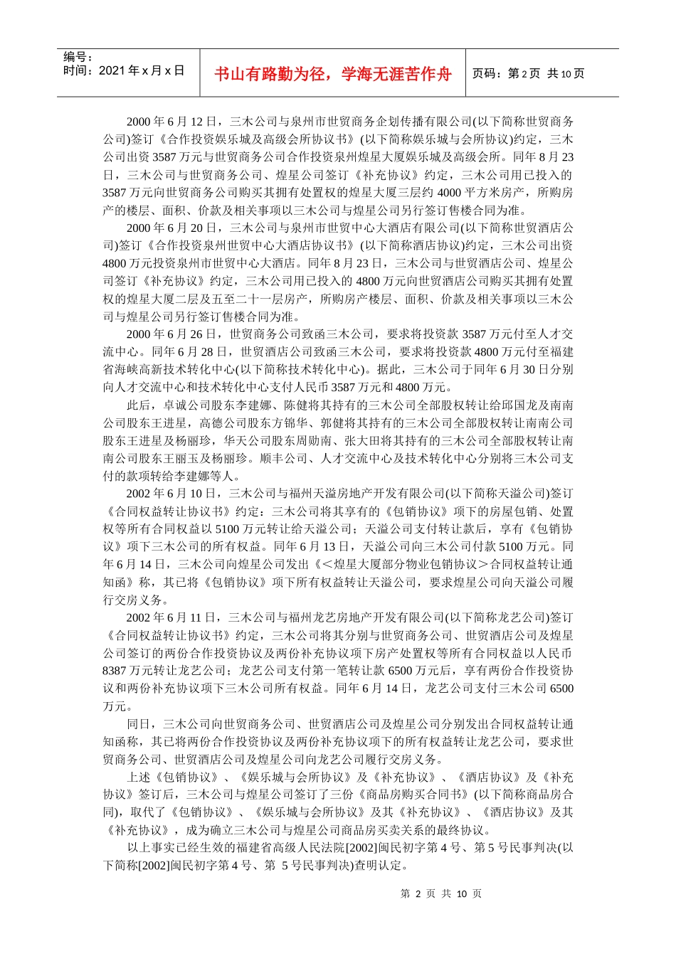 福建三木集团股份有限公司与福建省泉州市煌星房地产发展有限公司商品_第2页