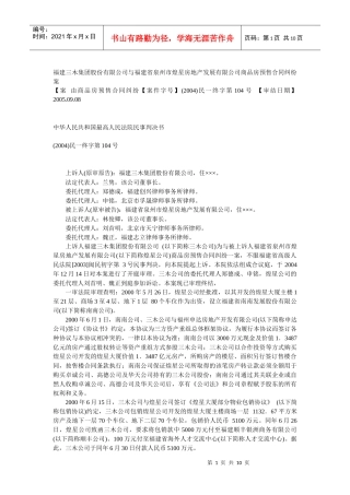 福建三木集团股份有限公司与福建省泉州市煌星房地产发展有限公司商品