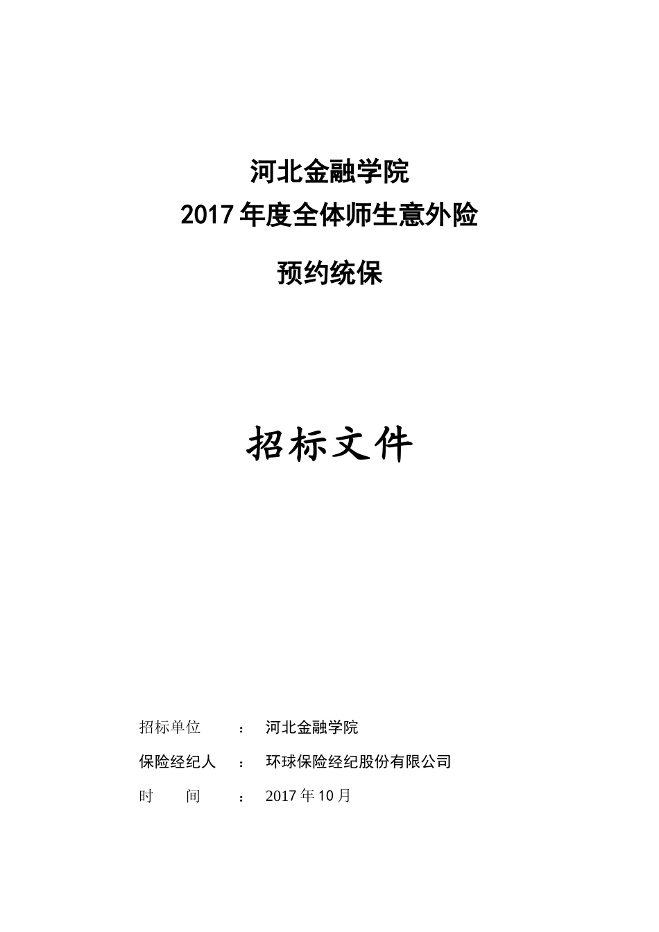 第五组招标书_第1页