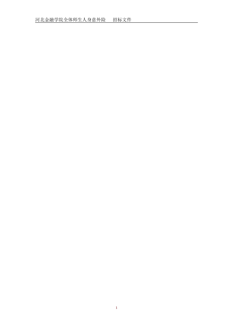 第五组招标书_第2页