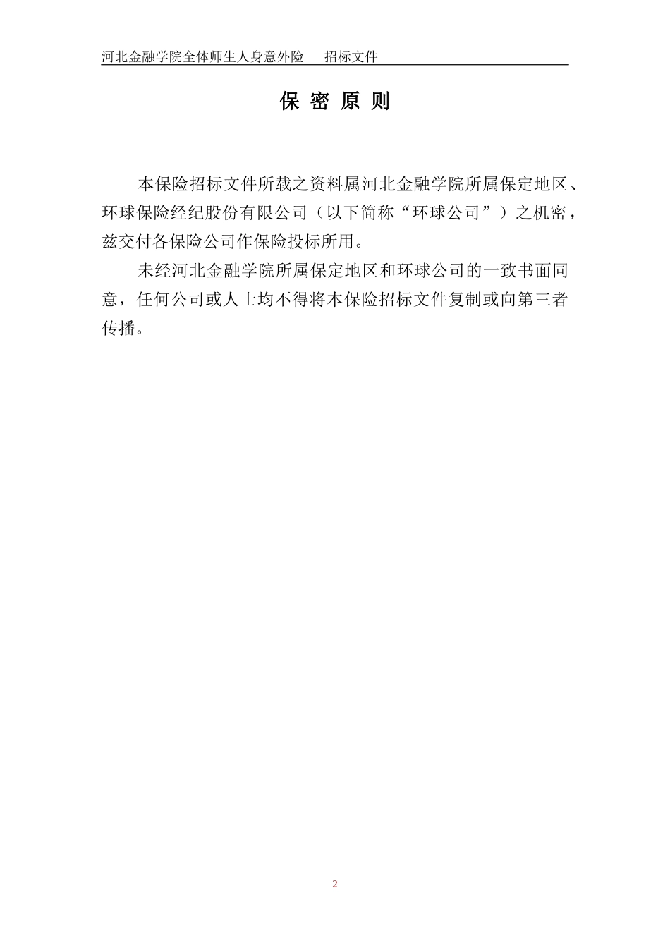 第五组招标书_第3页