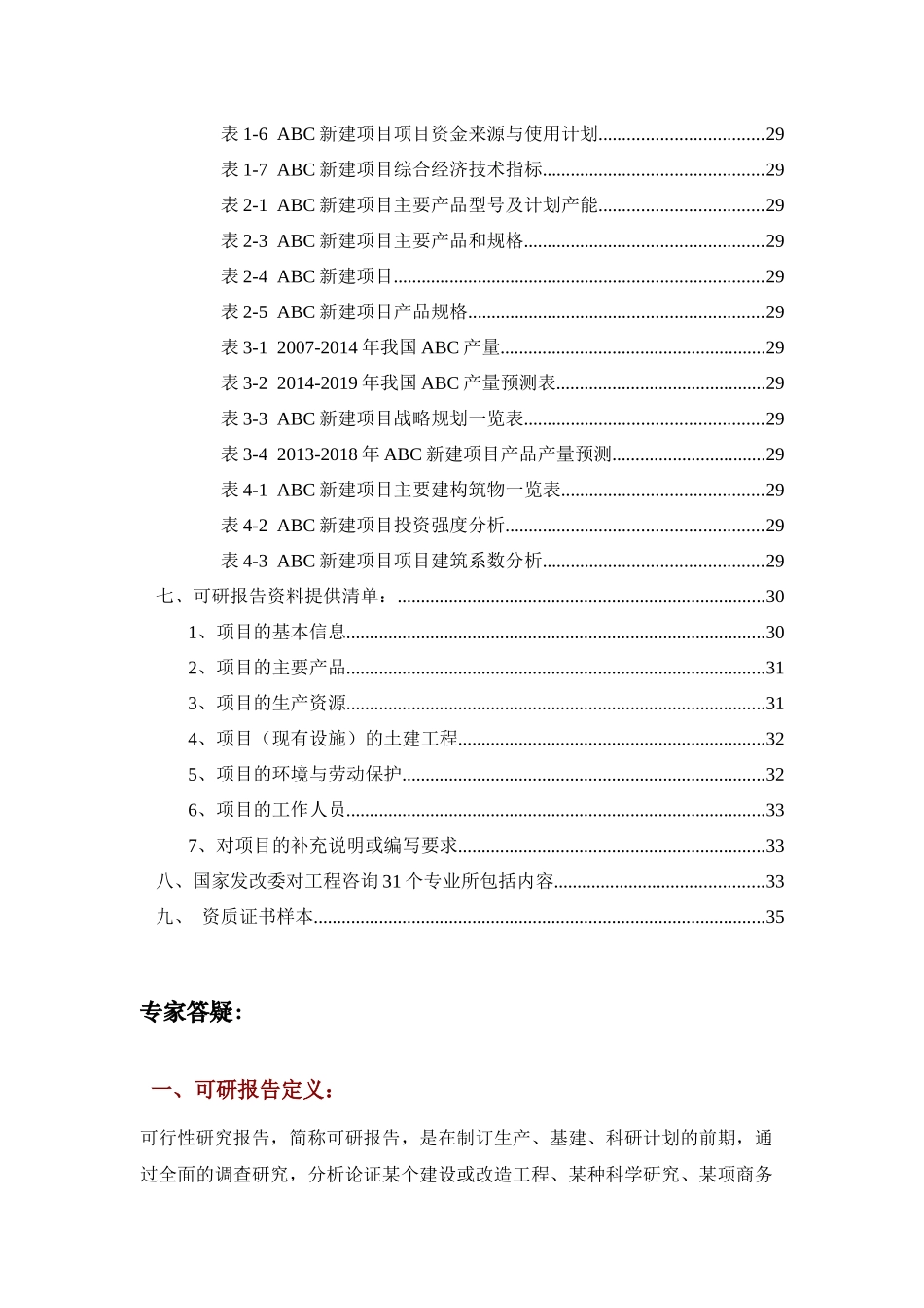 科研项目可行性研究报告_第3页