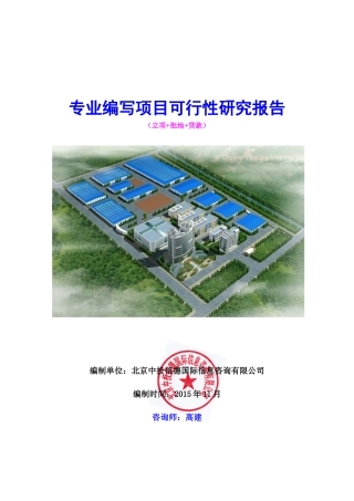 科研项目可行性研究报告