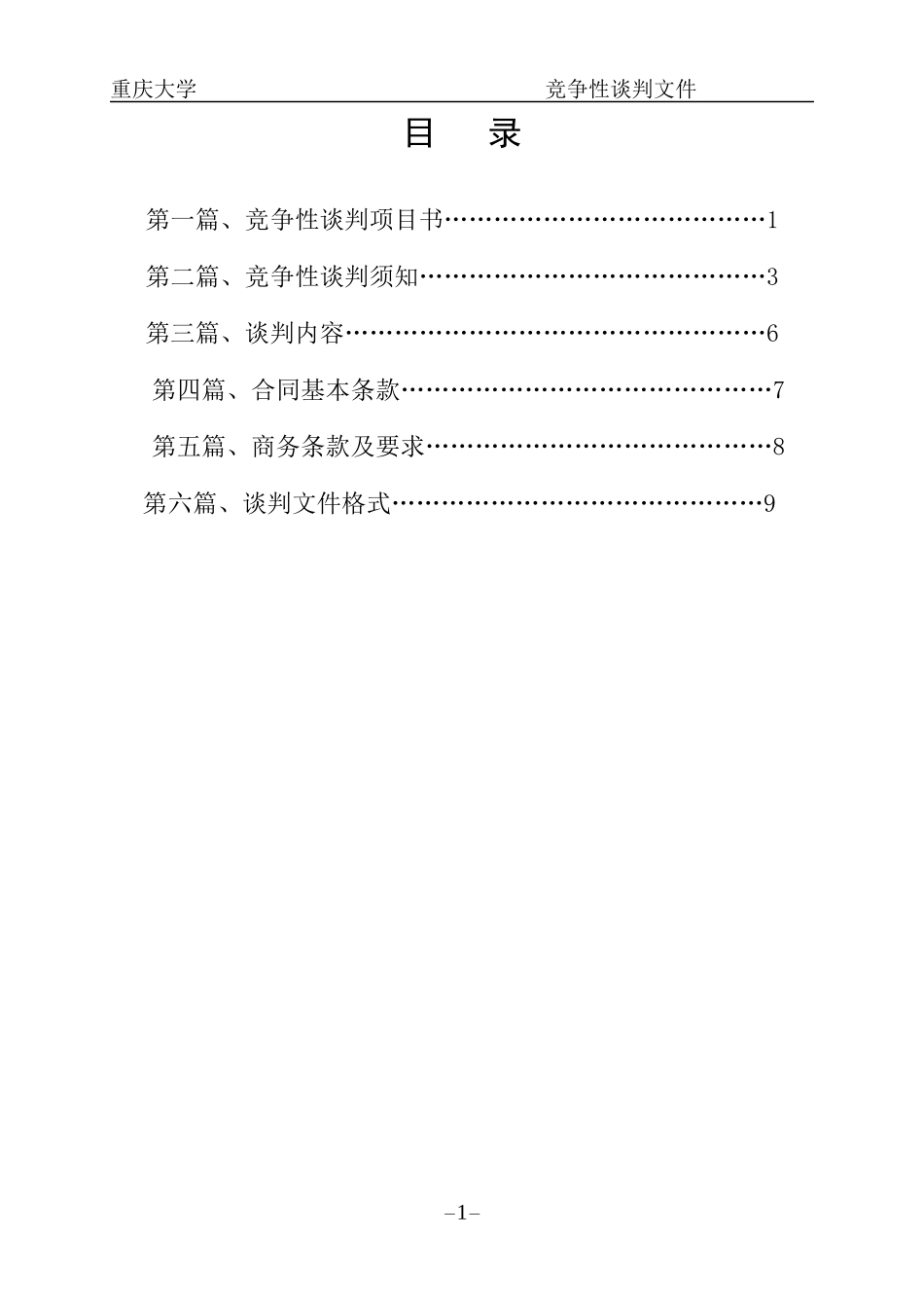 竞争性谈判相关资料_第2页