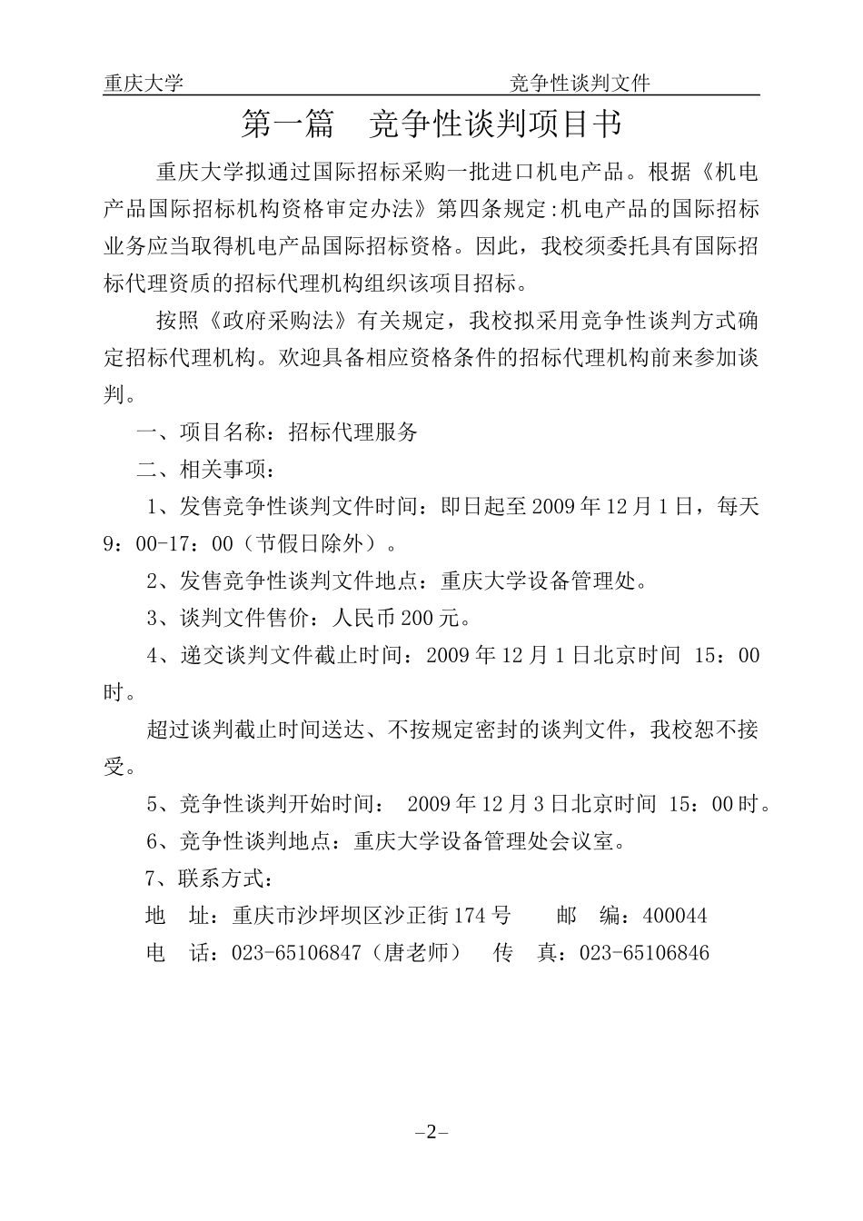 竞争性谈判相关资料_第3页