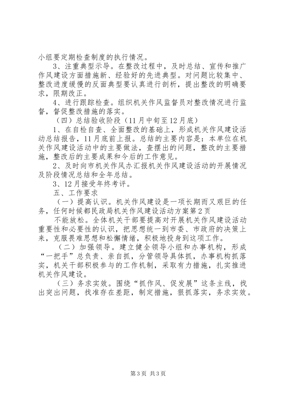 民政局机关作风建设活动实施方案 _第3页