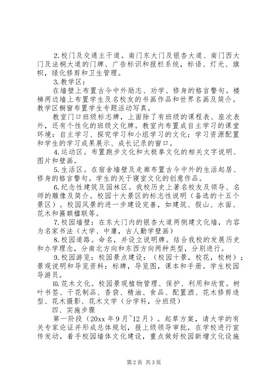 学校园文化建设实施方案 (32)_第2页