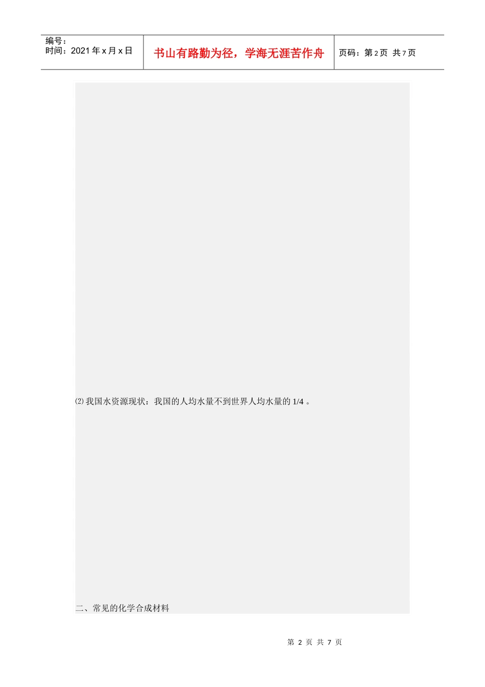 第五单元化学与社会发展_第2页