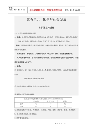 第五单元化学与社会发展
