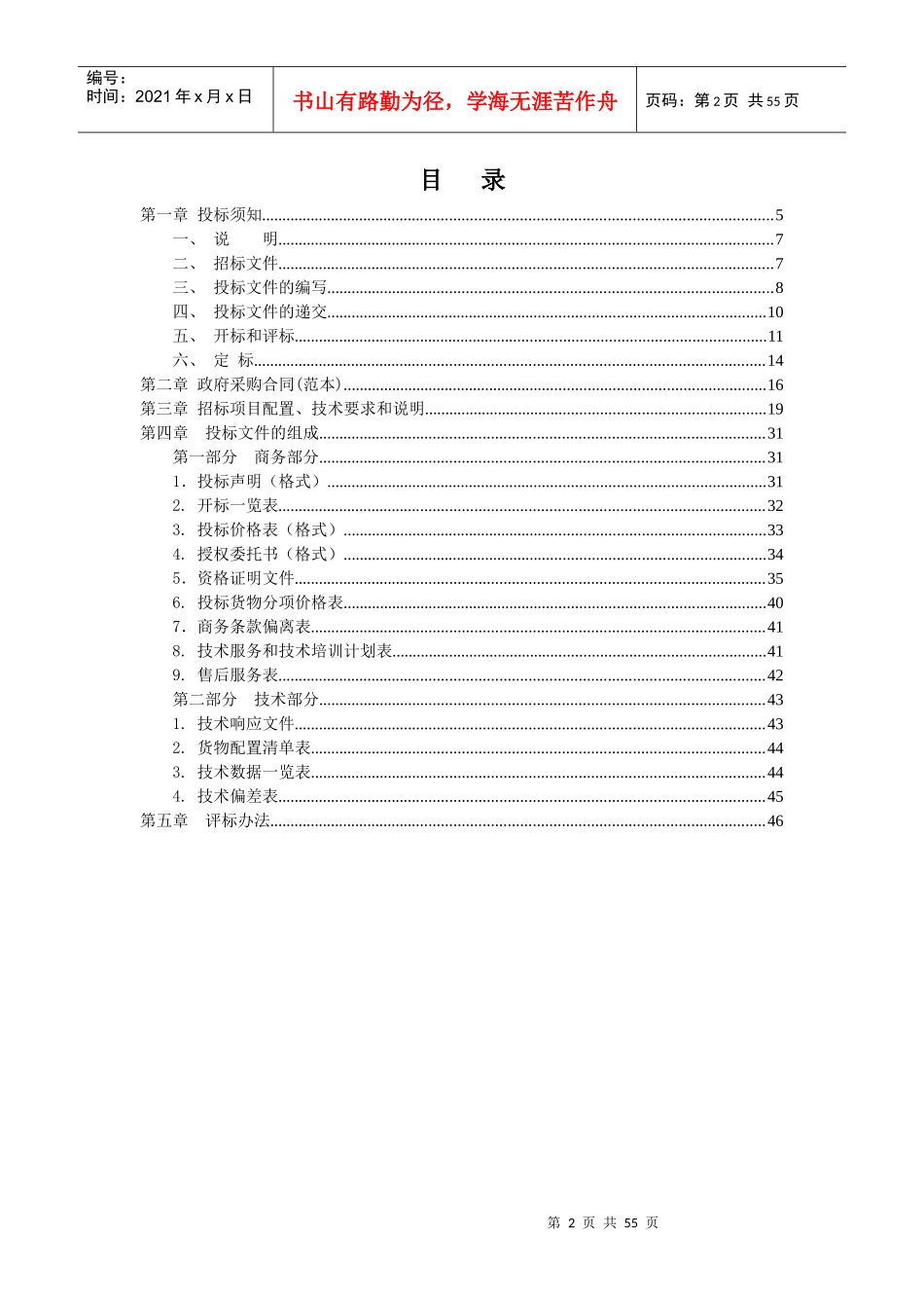 笔记本电脑、校园网和多媒体教室采购项目招标公告[1]_第2页