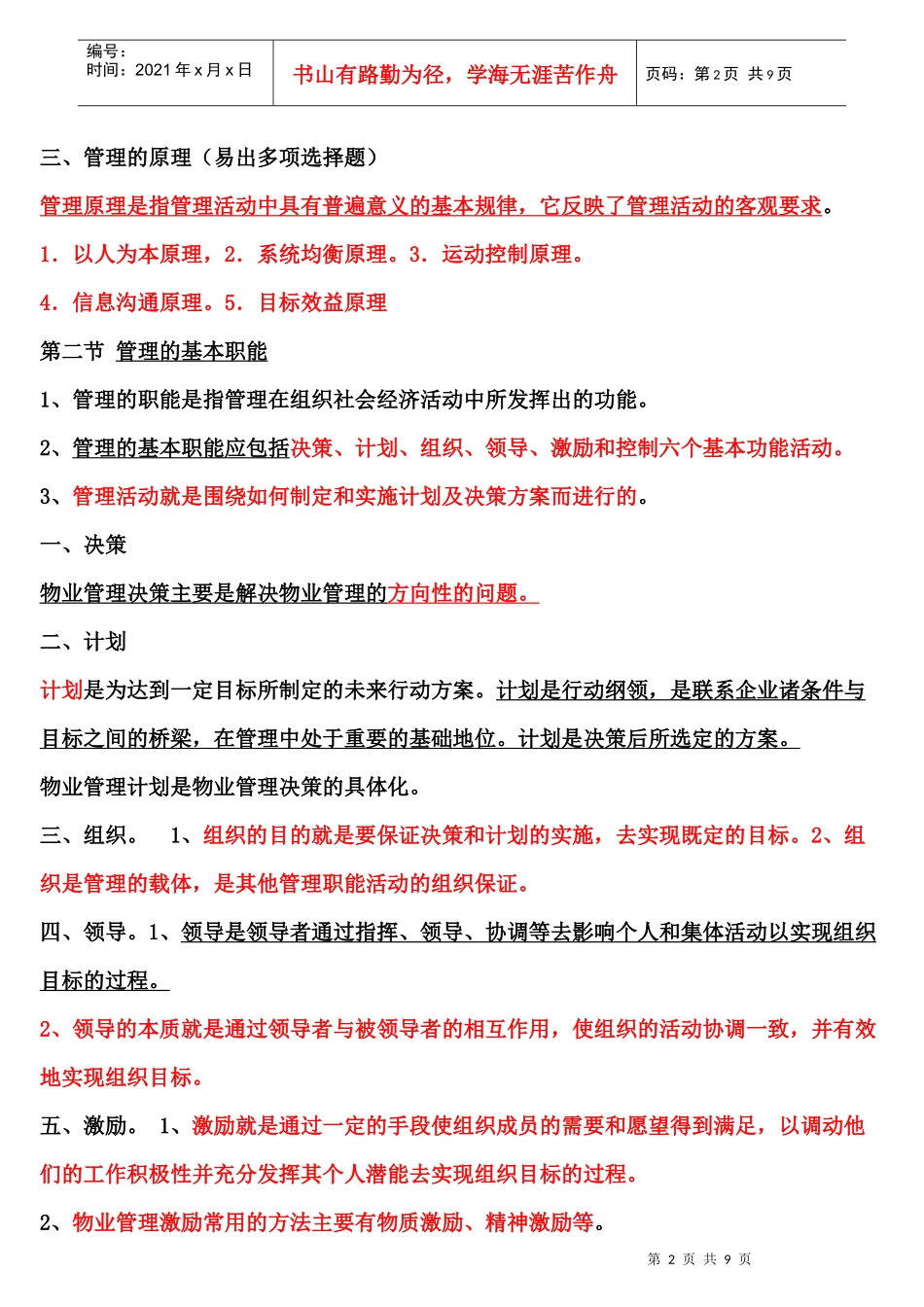 第二章管理与管理学精选内容_第2页