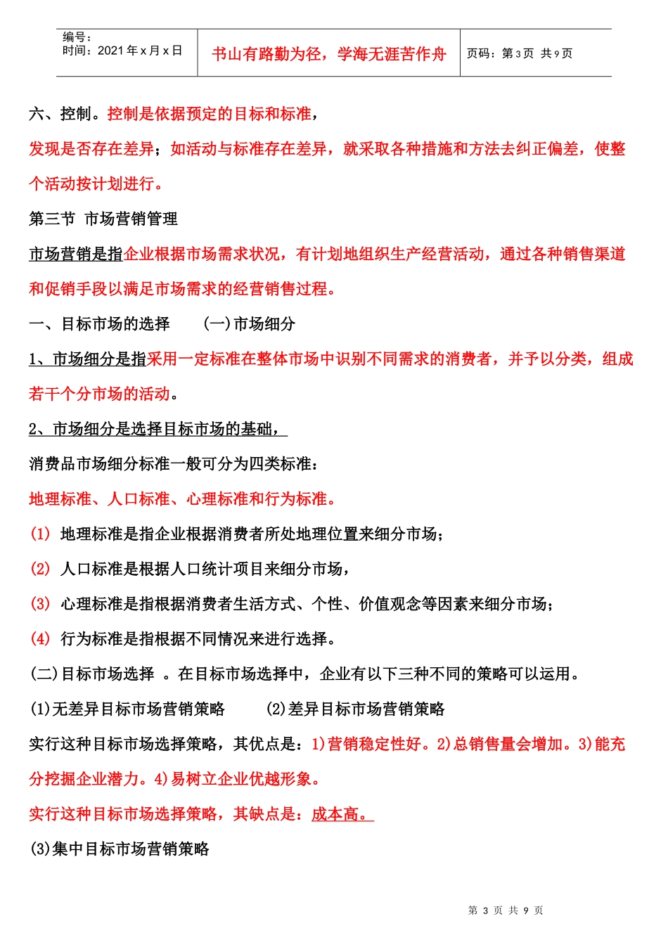 第二章管理与管理学精选内容_第3页