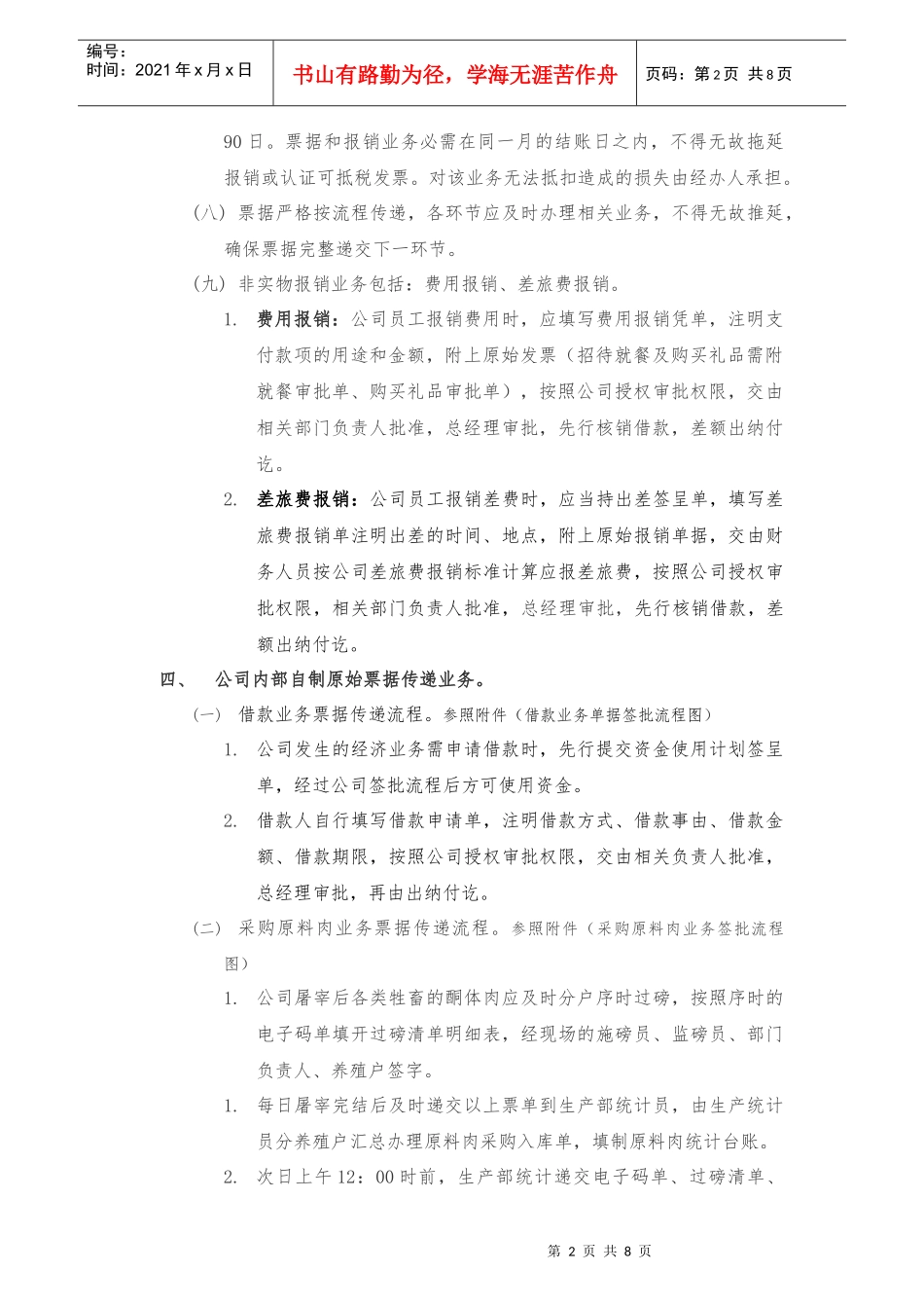 票据传递管理制度 - 副本_第2页