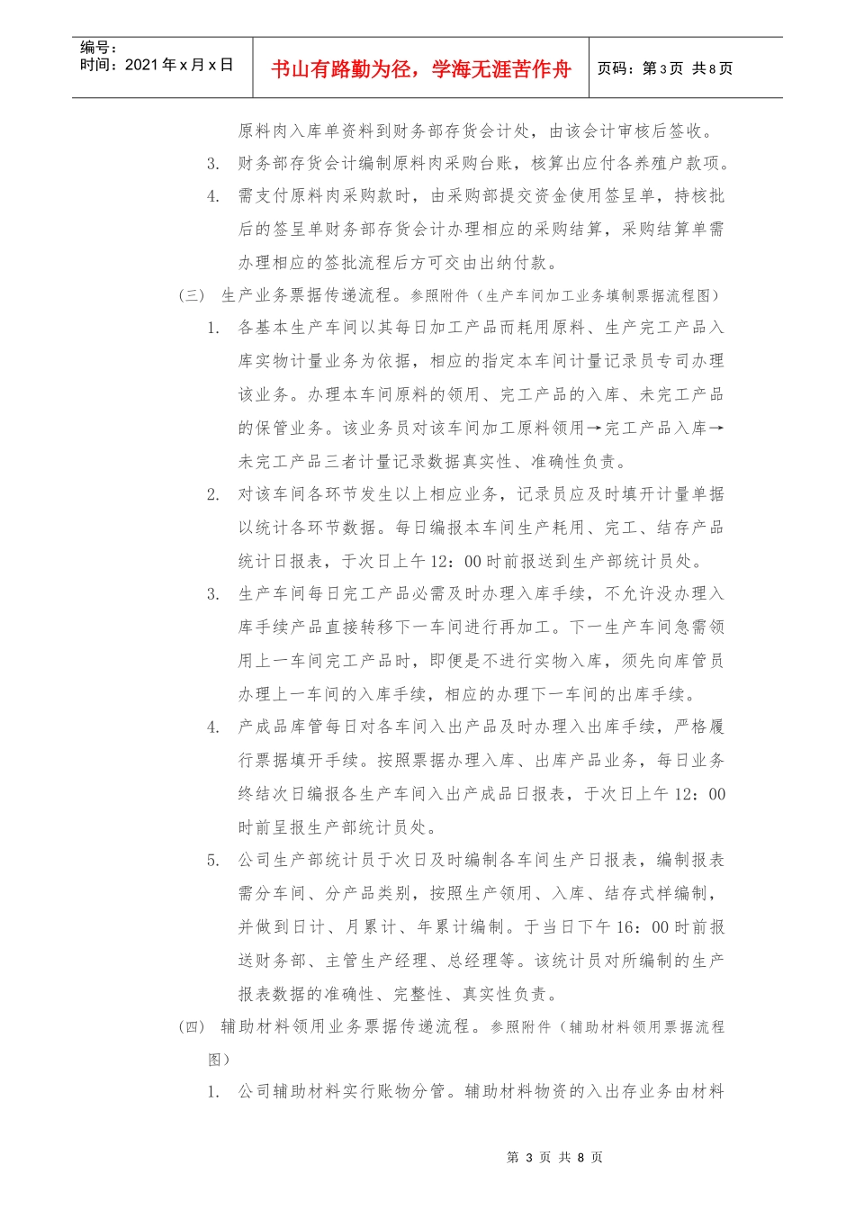 票据传递管理制度 - 副本_第3页