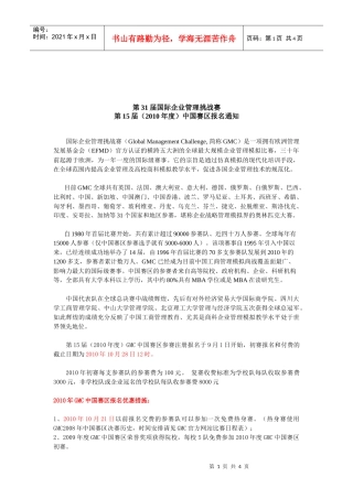 第31届国际企业管理挑战赛