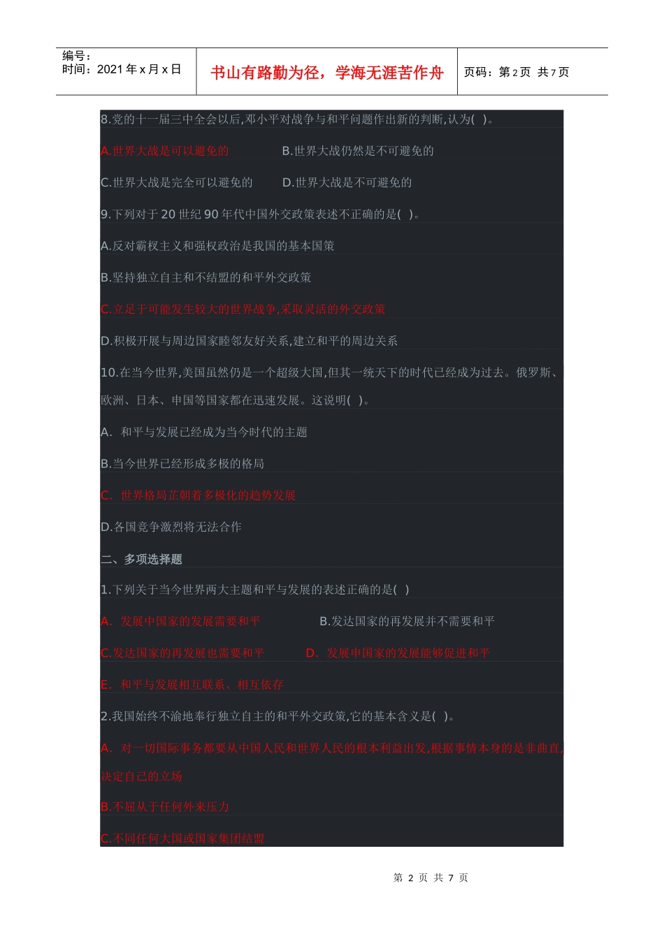 第十三章国际战略和外交政策_第2页