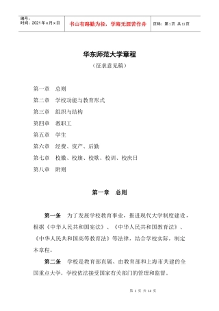 章程华东章程华东师范大学